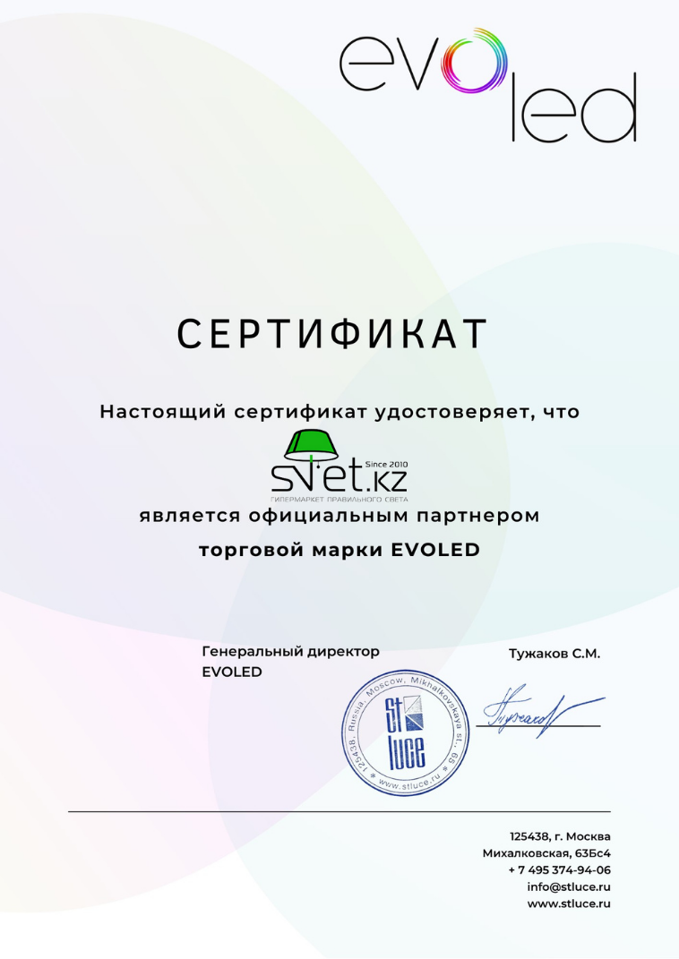 Сертификат evoled