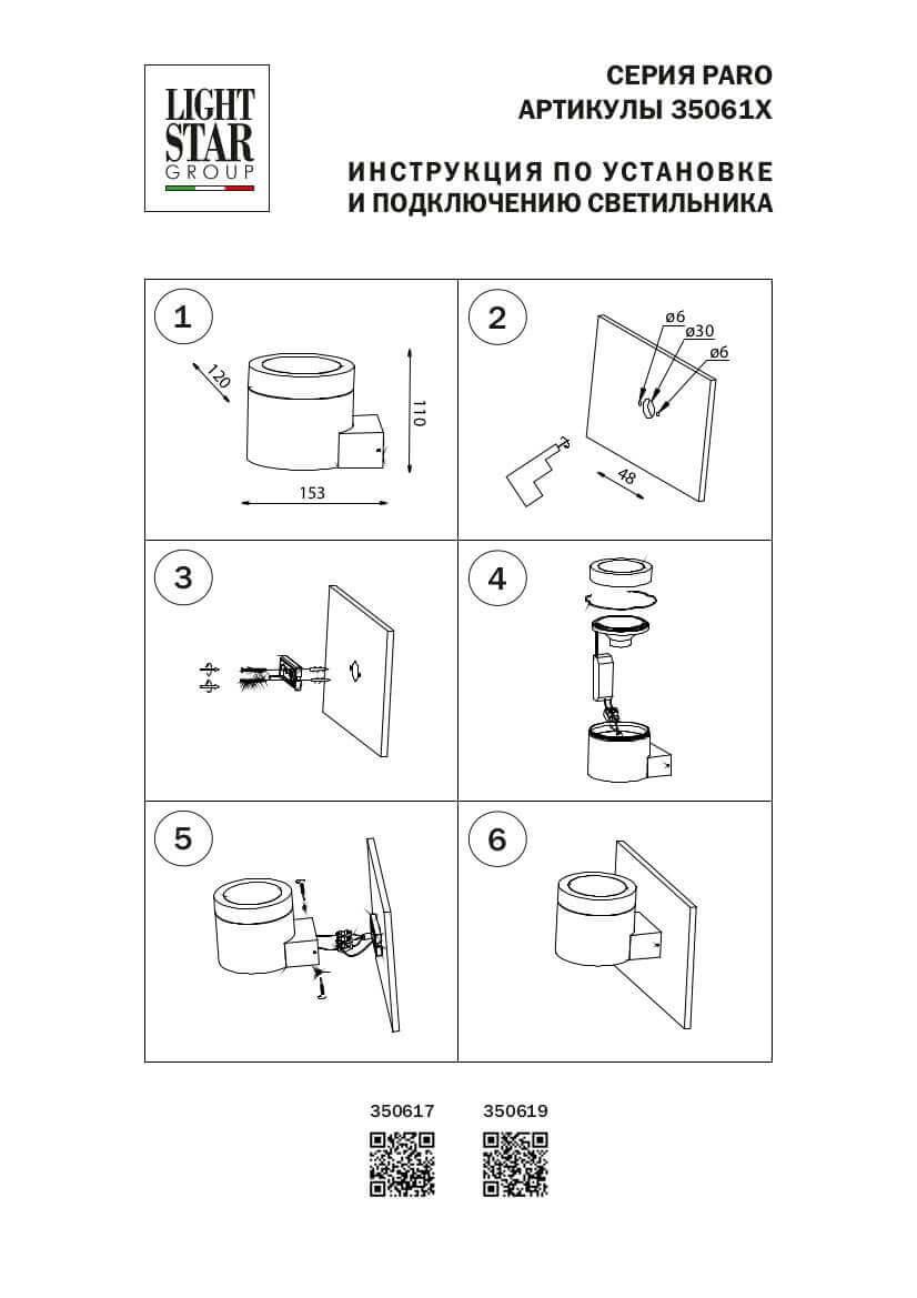 Картинка Уличный настенный светильник Lightstar Paro 350617