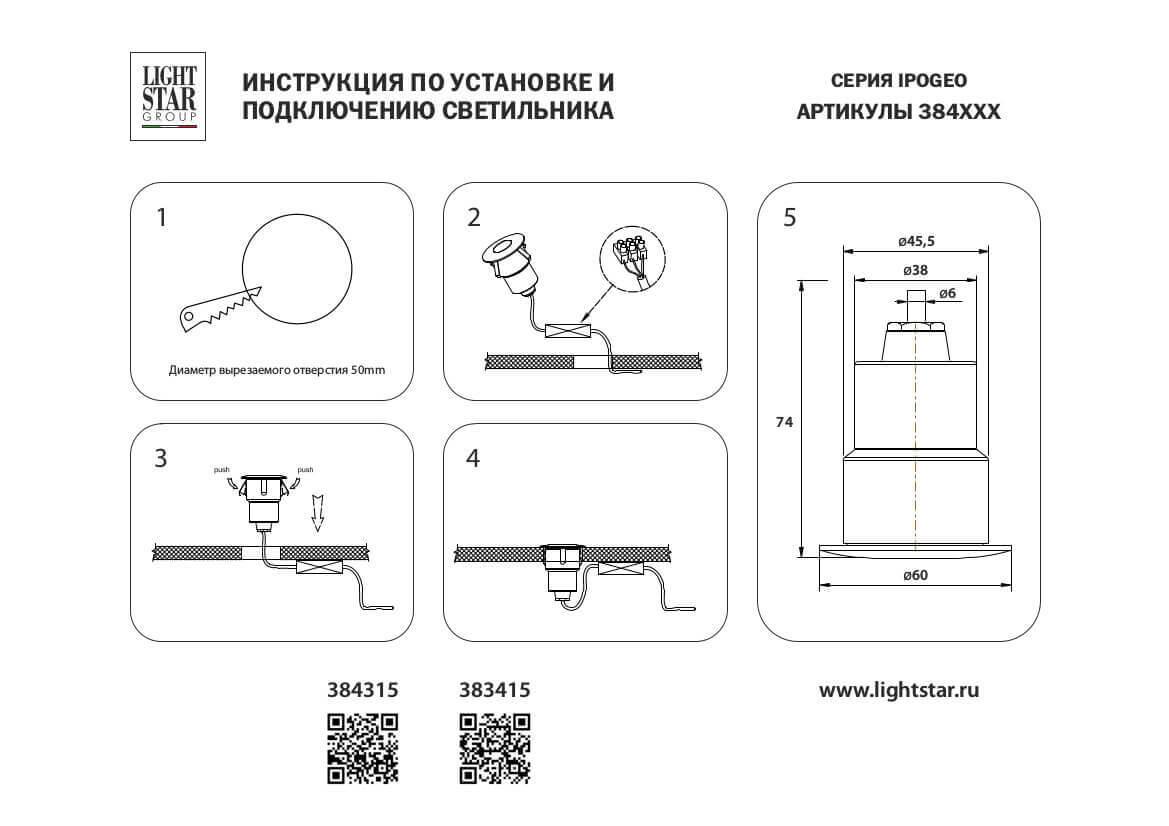 Картинка Ландшафтный светодиодный светильник Lightstar Ipogeo 384315