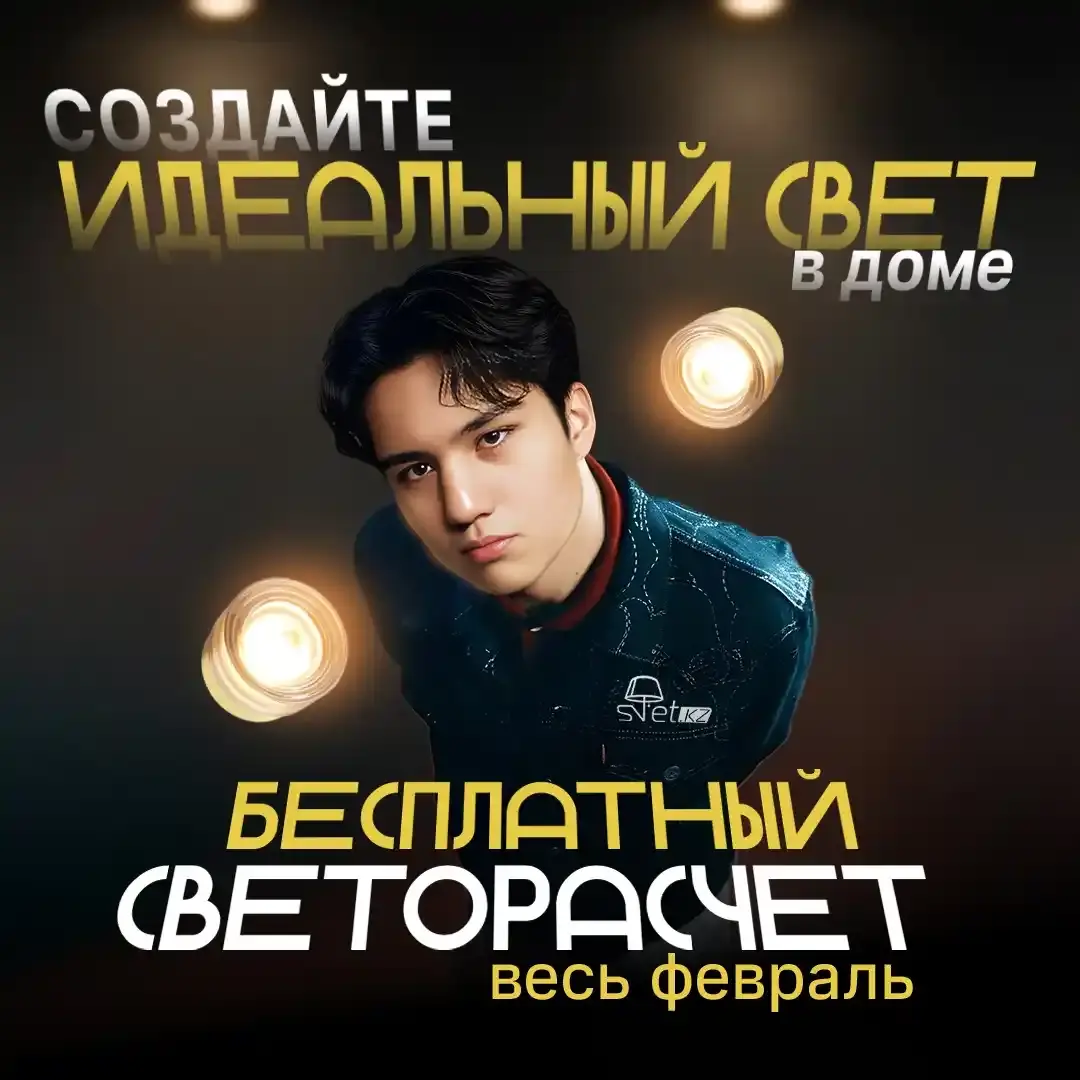 Бесплатный светорасчёт помещения - комфорт и экономия