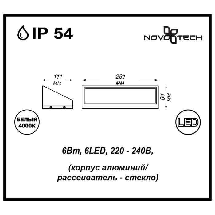 Картинка Уличный настенный светильник Novotech Street Submarine 357225
