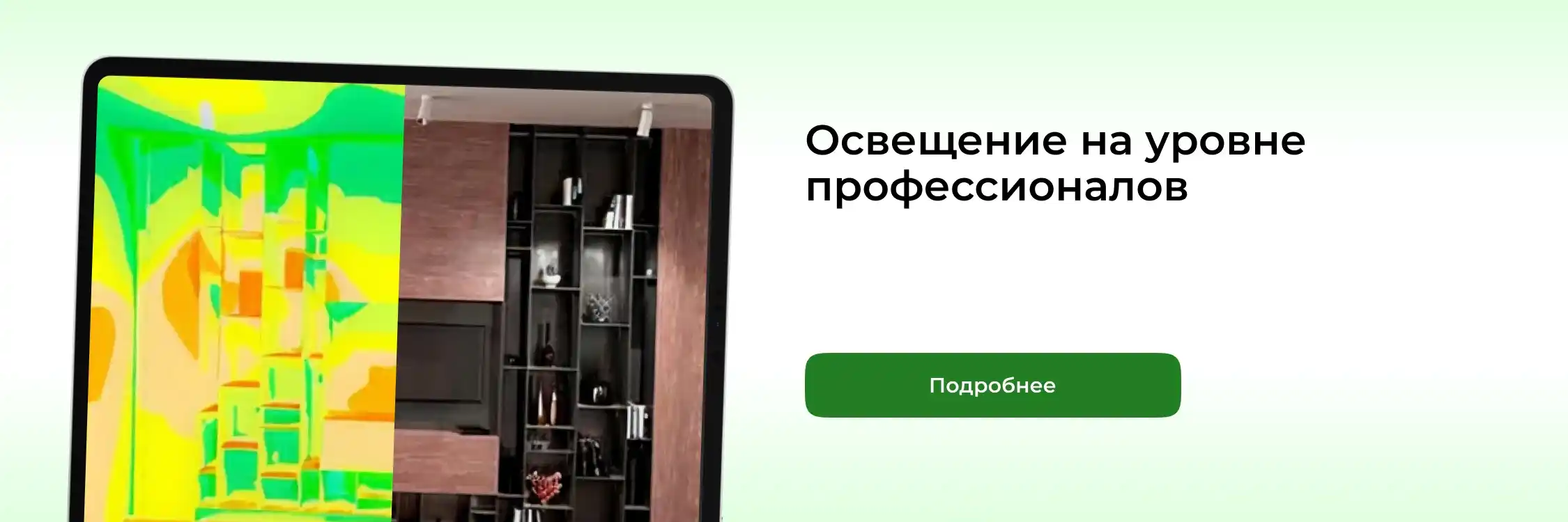 Освещение на уровне профессионалов