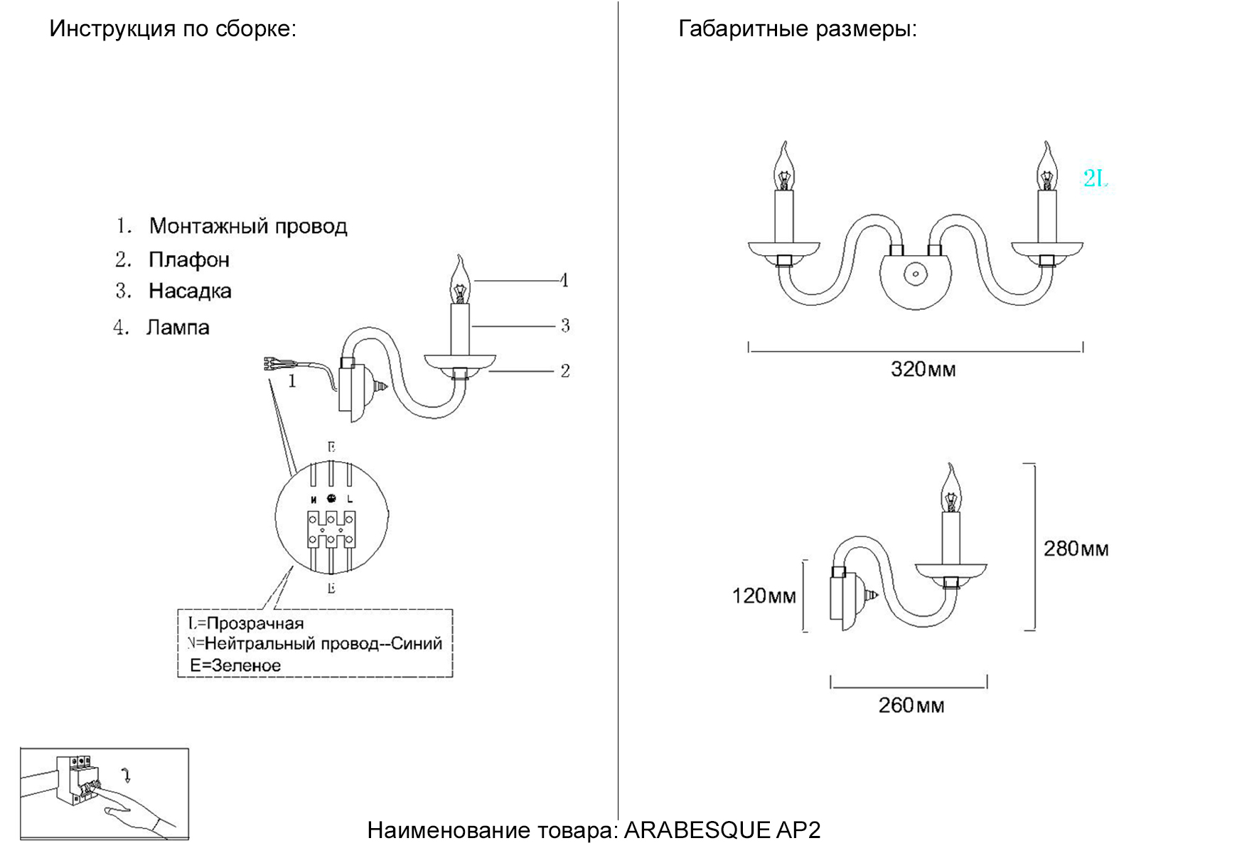 Картинка Бра Crystal Lux ARABESQUE 1092/402
