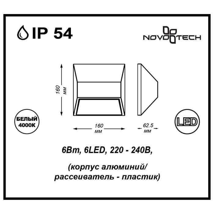 Картинка Уличный настенный светильник Novotech Street Submarine 357227