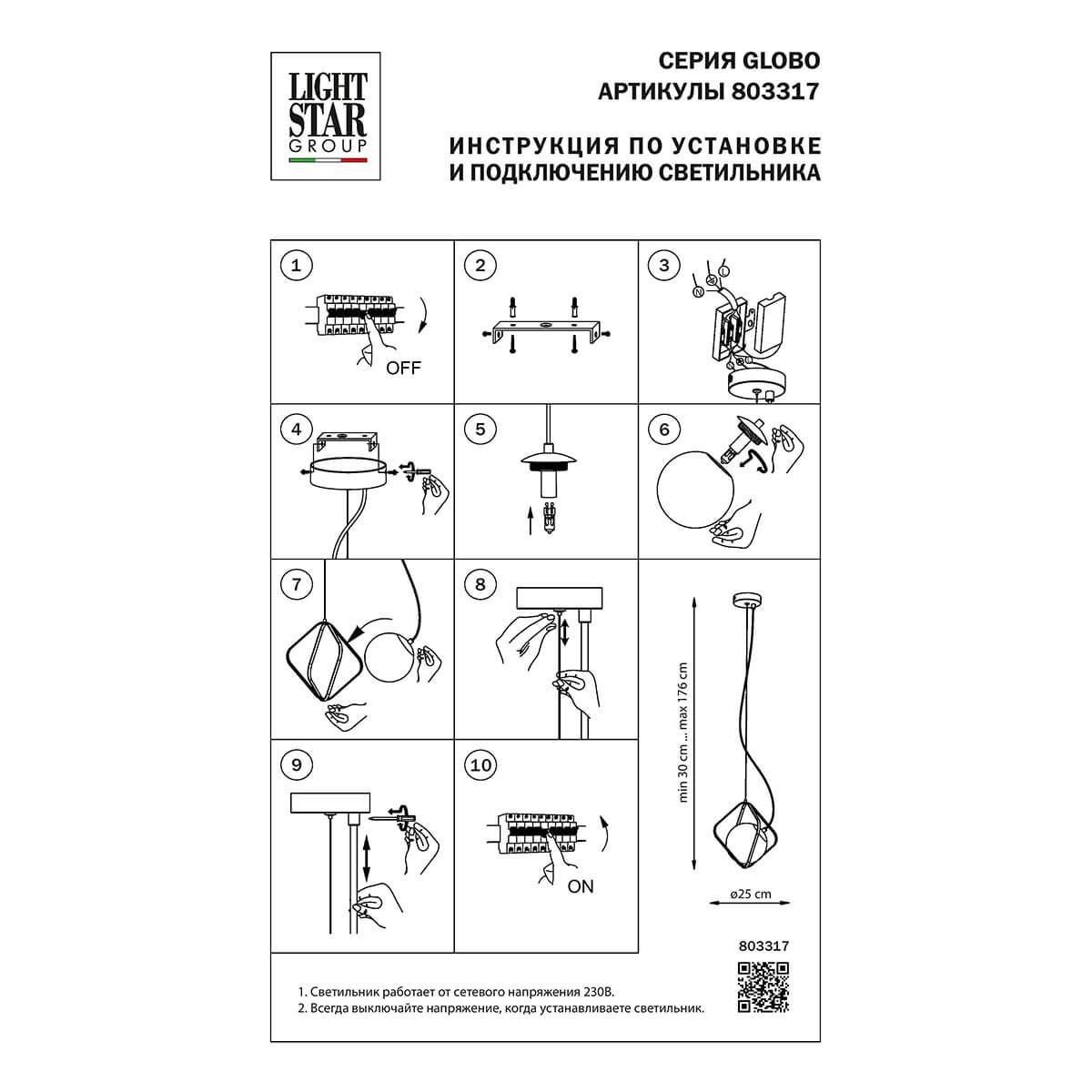 Картинка Подвесной светильник Lightstar Globo 803317
