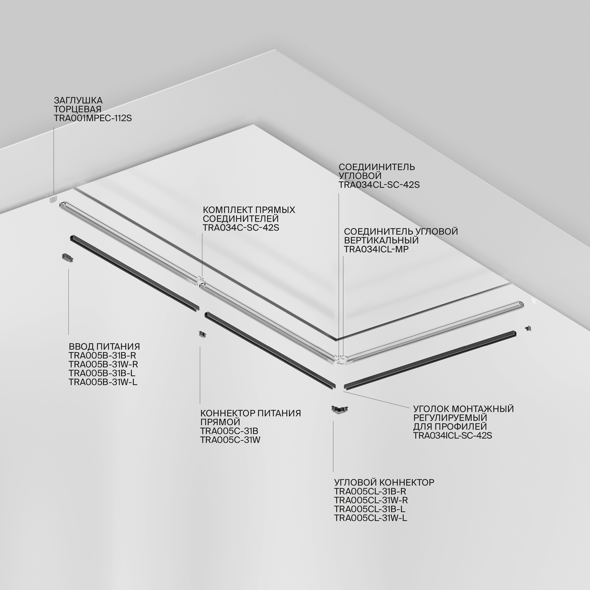 Картинка Комплектующие для встраиваемой трековой системы Technical TRA010MP-212S