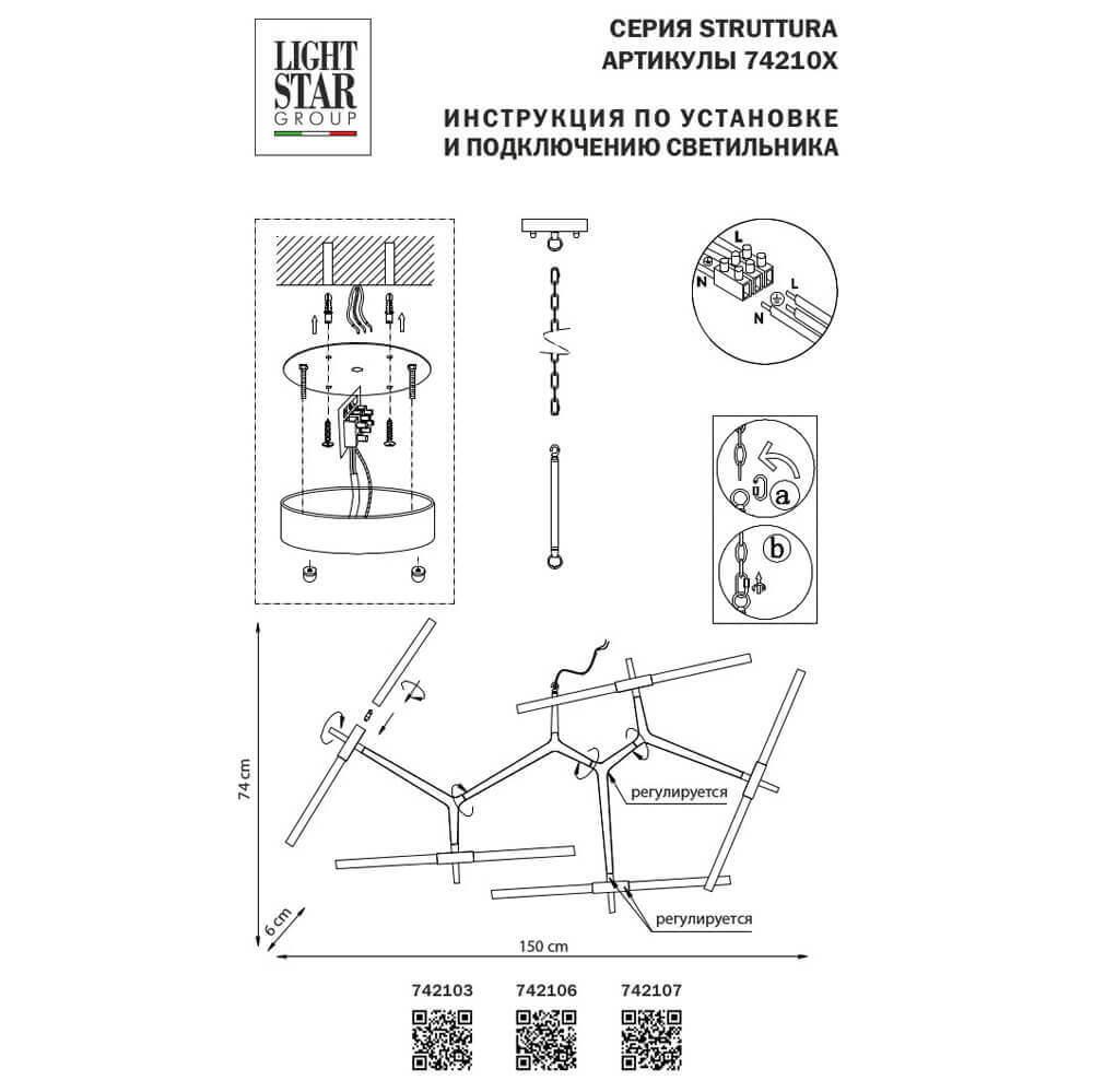 Картинка Подвесная люстра Lightstar Struttura 742103