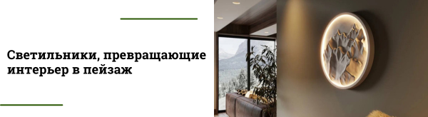 Гипсовые светильники Montana - арт-объекты и архитектурный свет