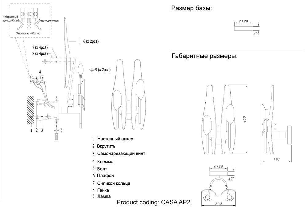 Картинка CASA AP2 Бра