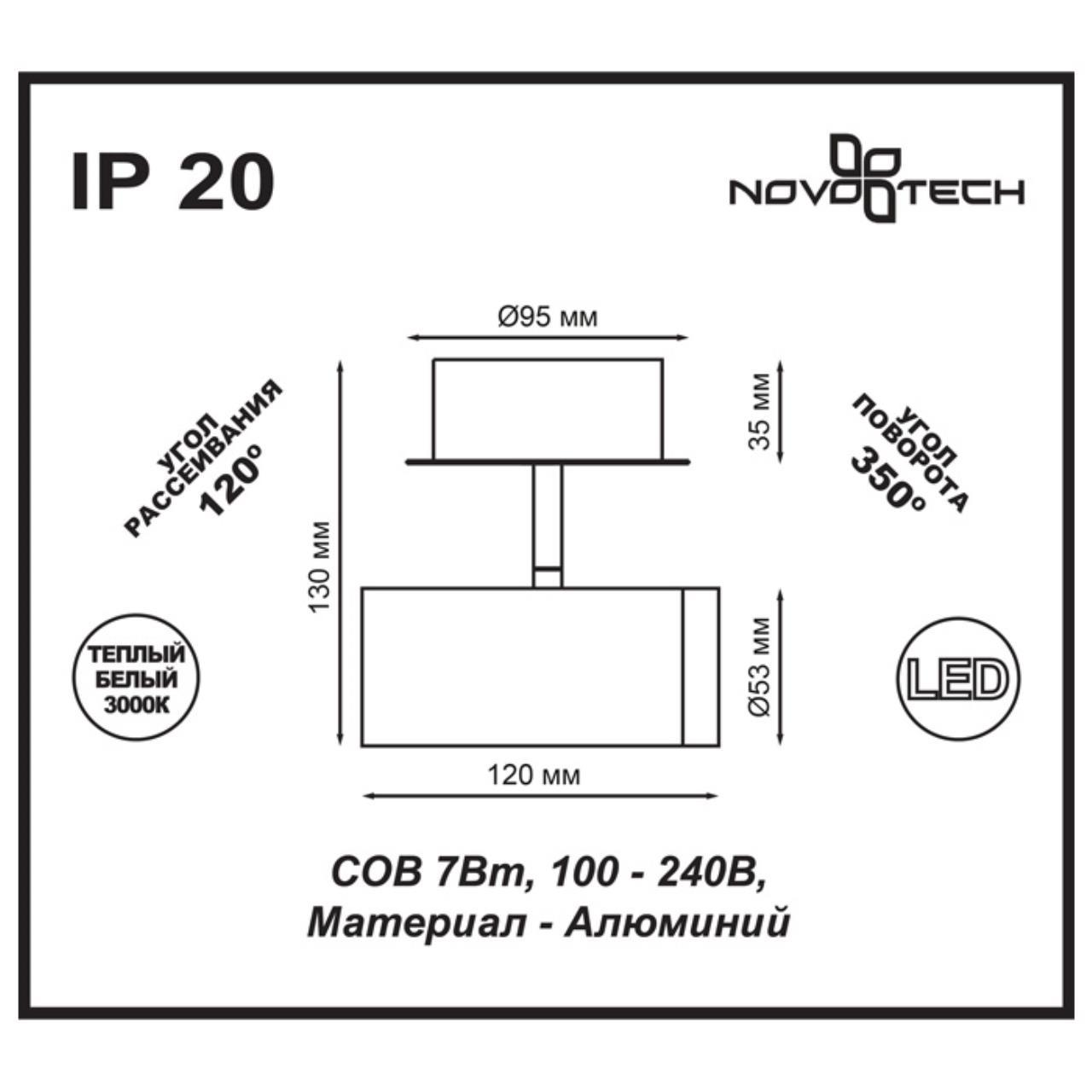 Картинка Светодиодный спот Novotech Over Tubo 357461