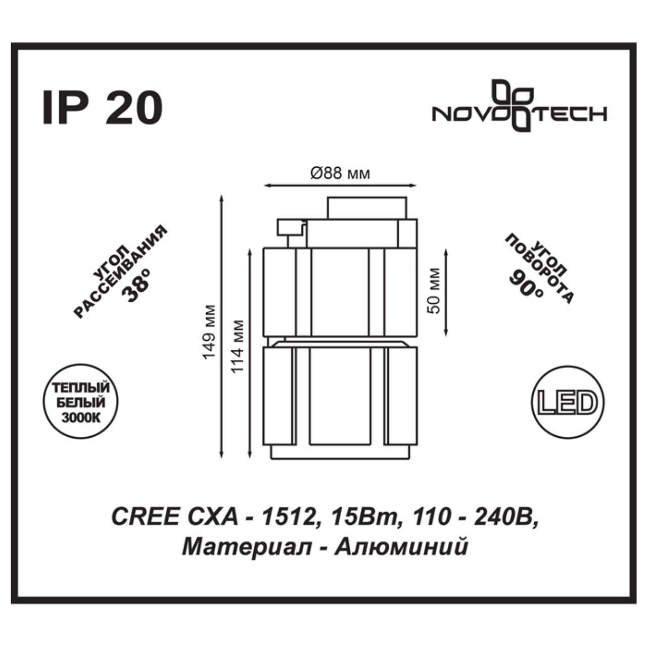 Картинка Трековый светодиодный светильник Novotech Port Kulle 357537