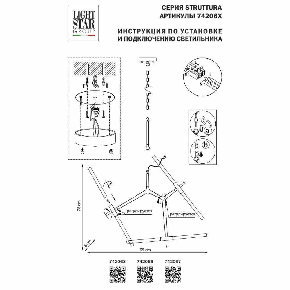 Картинка Подвесная люстра Lightstar Struttura 742063
