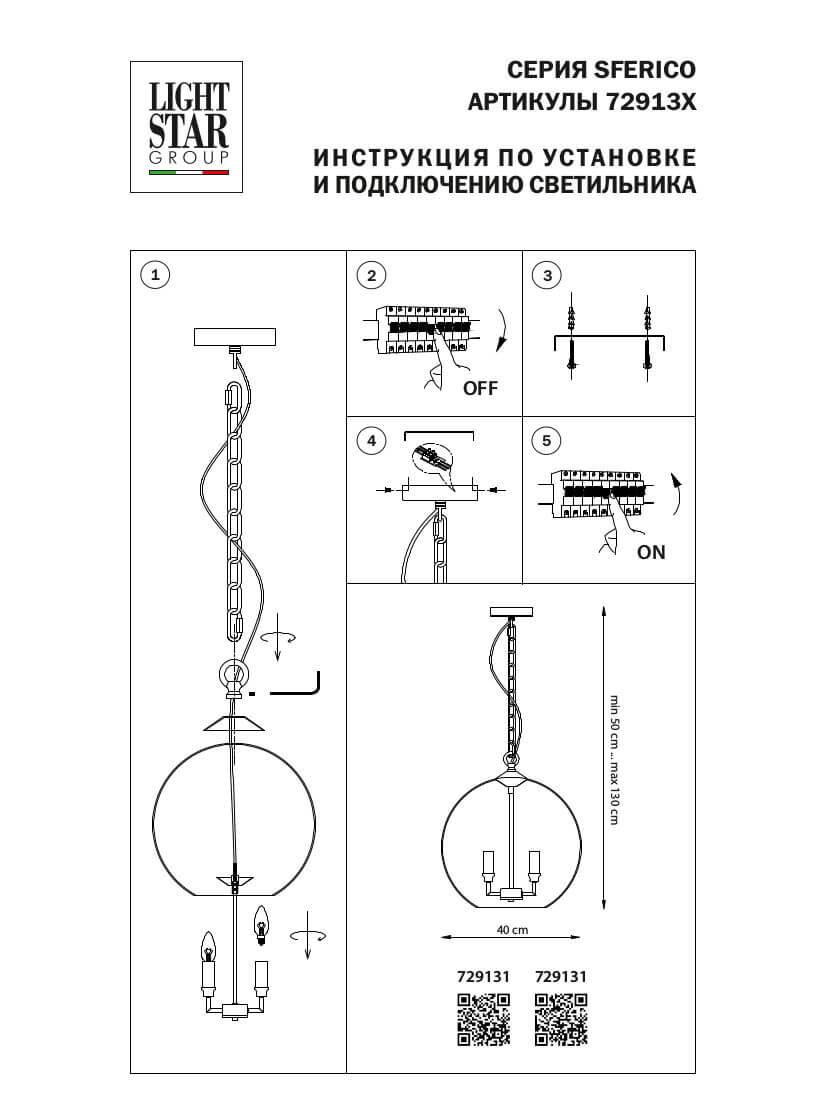 Картинка Подвесная люстра Lightstar Sferico 729131