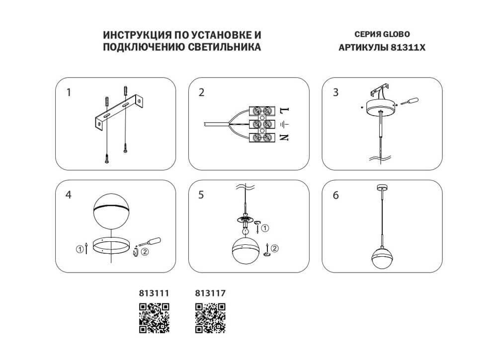 Картинка Подвесной светильник Lightstar Globo 813111