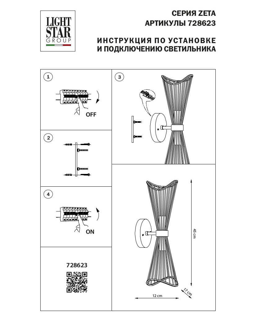 Картинка Бра Lightstar Zeta 728623