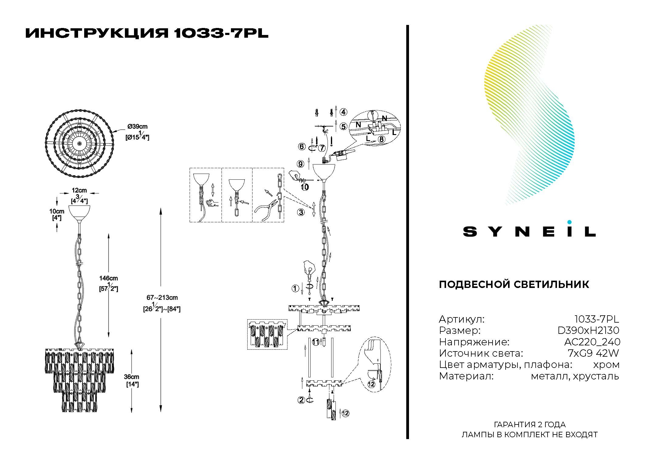 Картинка Подвесной светильник Simple story 1033-7PL