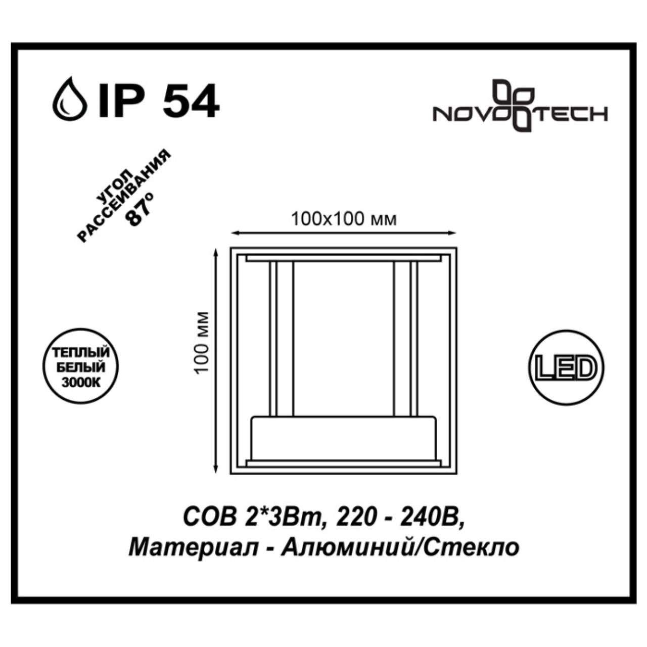 Картинка Уличный настенный светодиодный светильник Novotech Street Calle 357518