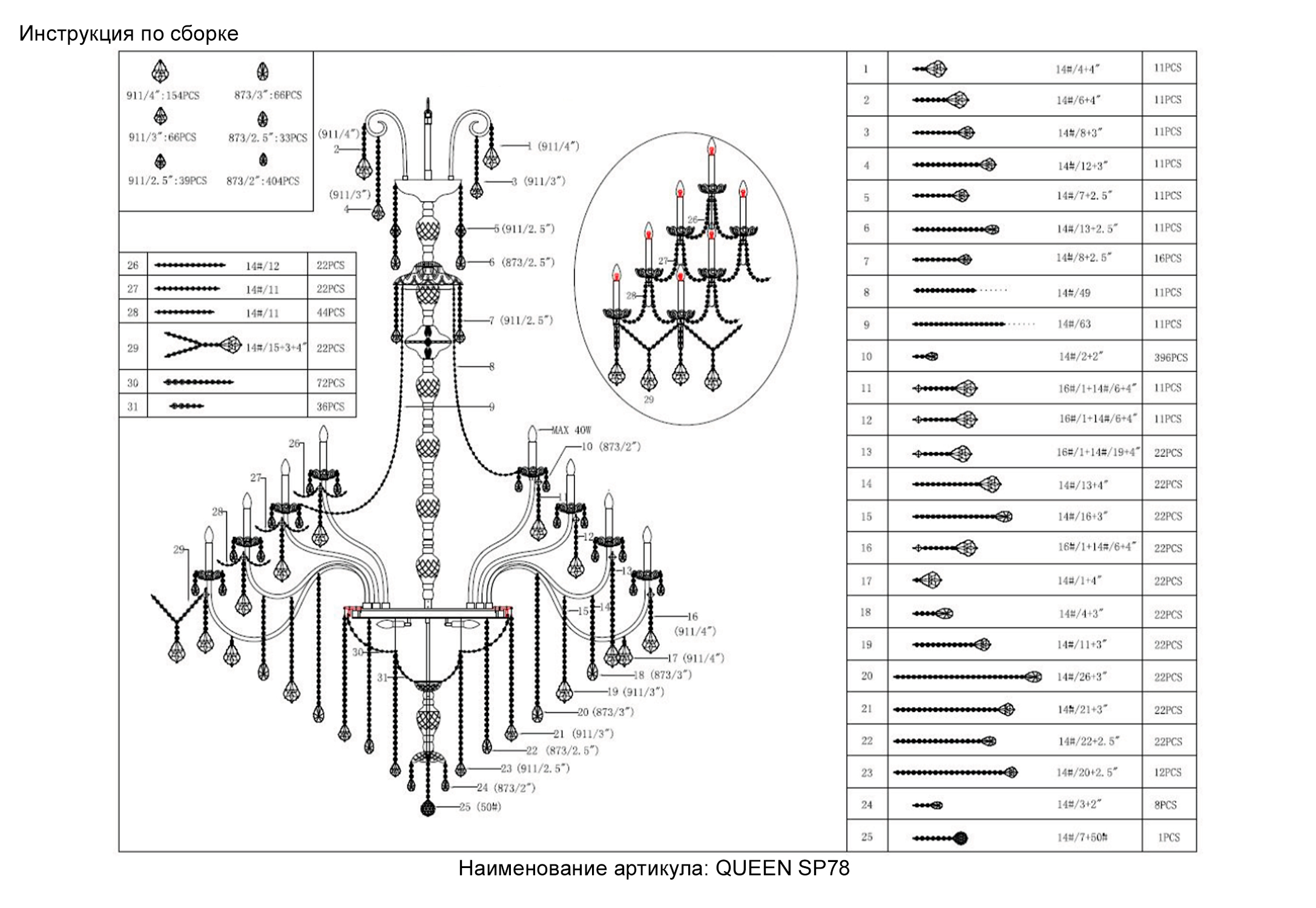 Картинка Люстра Crystal Lux QUEEN SP78 Crystal Lux 2770/378