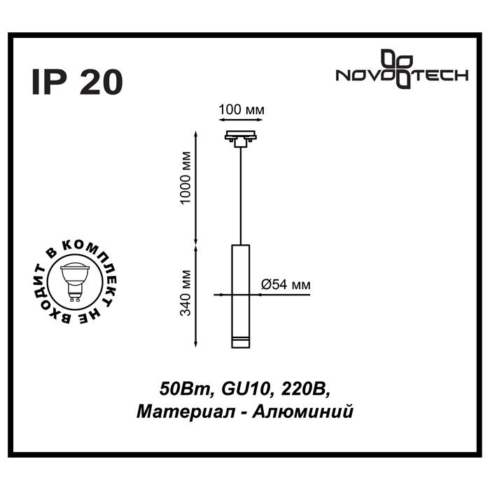 Картинка Трековый светильник Novotech Port Pipe 370400