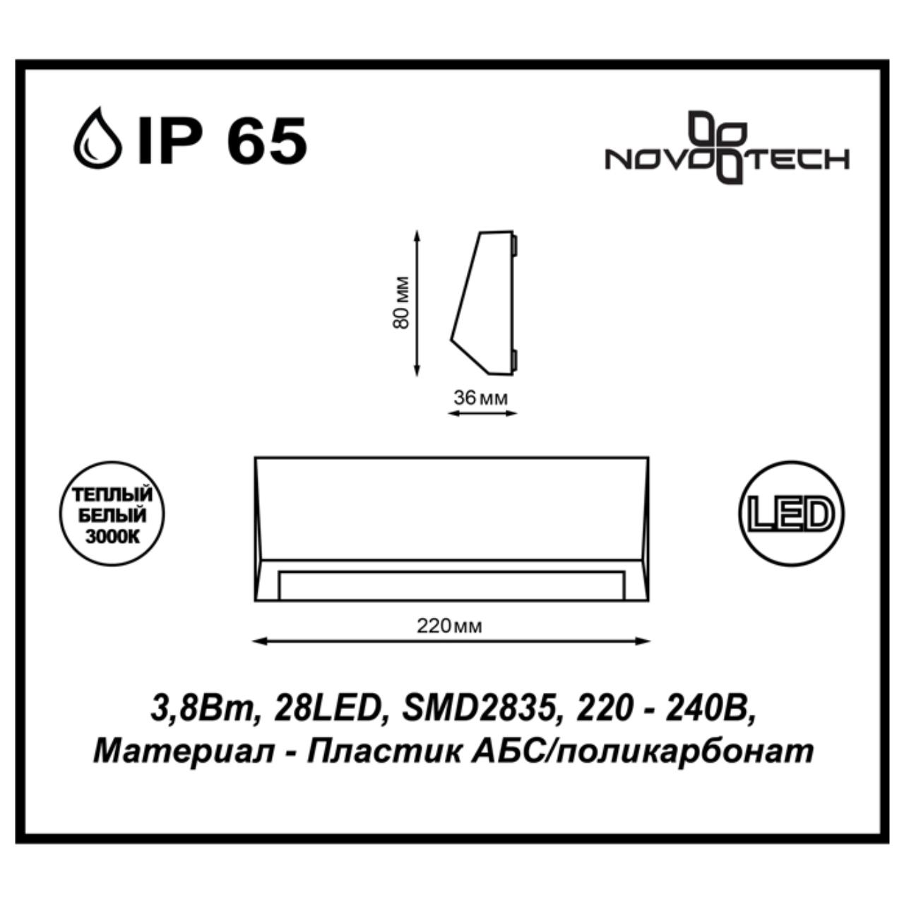Картинка Уличный настенный светодиодный светильник Novotech Street Kaimas 357418