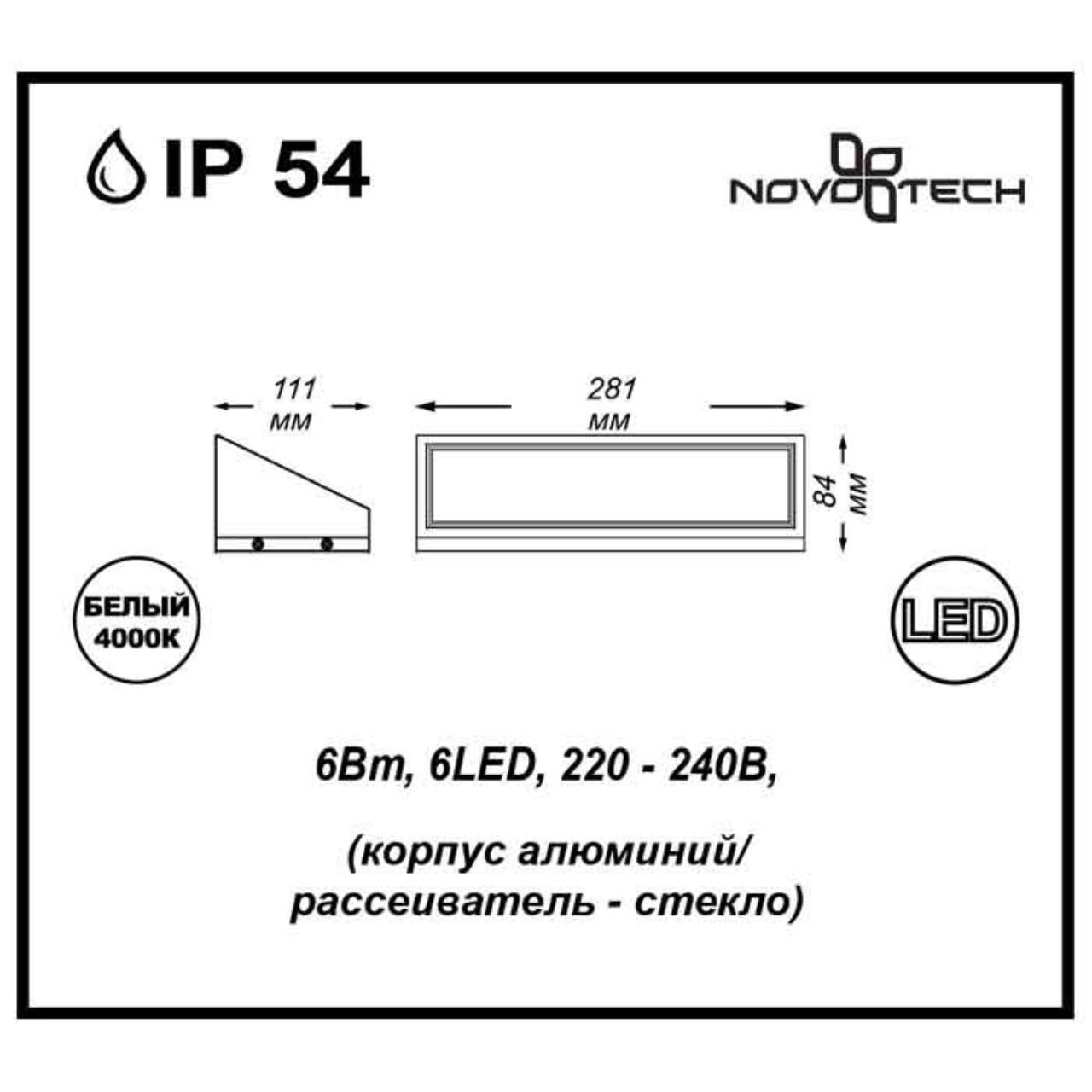 Картинка Уличный настенный светильник Novotech Street Submarine 357225