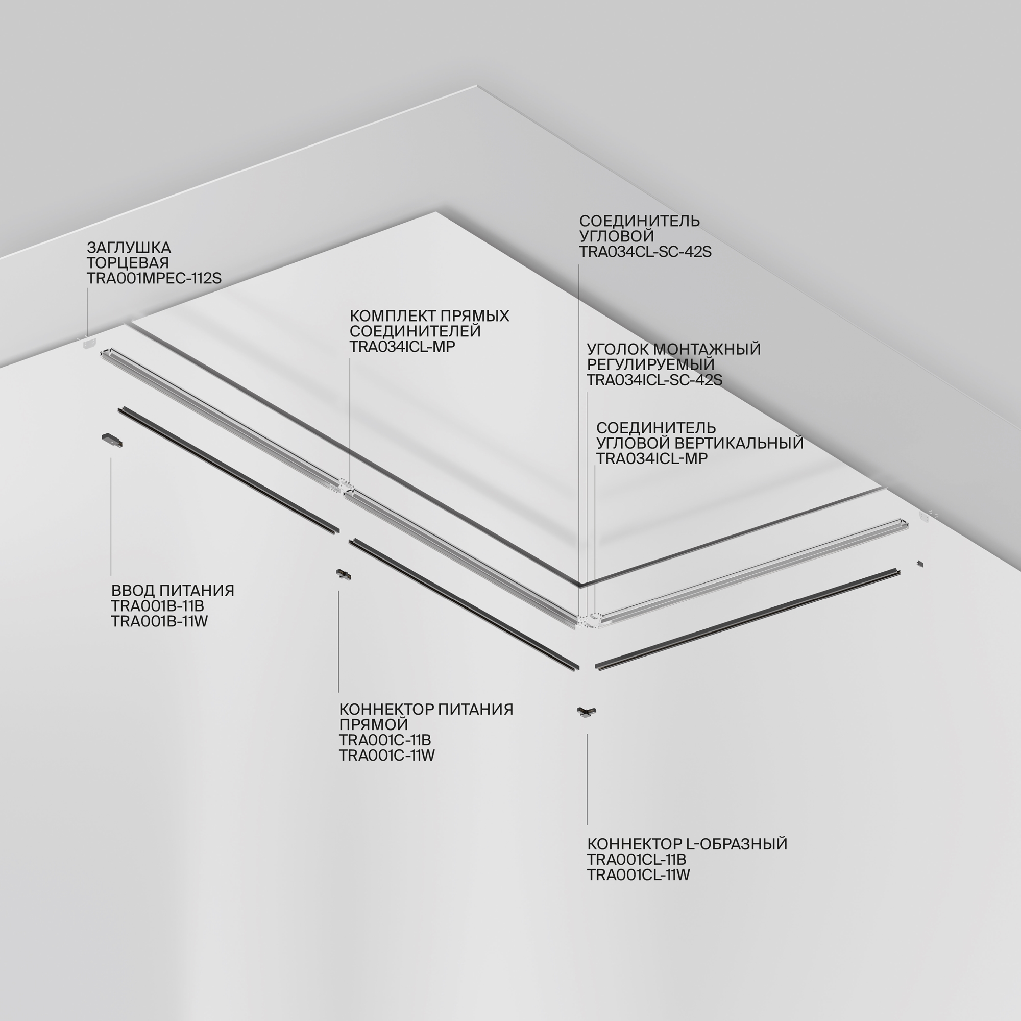 Картинка Комплектующие для встраиваемой трековой системы Technical TRA001MP-112S