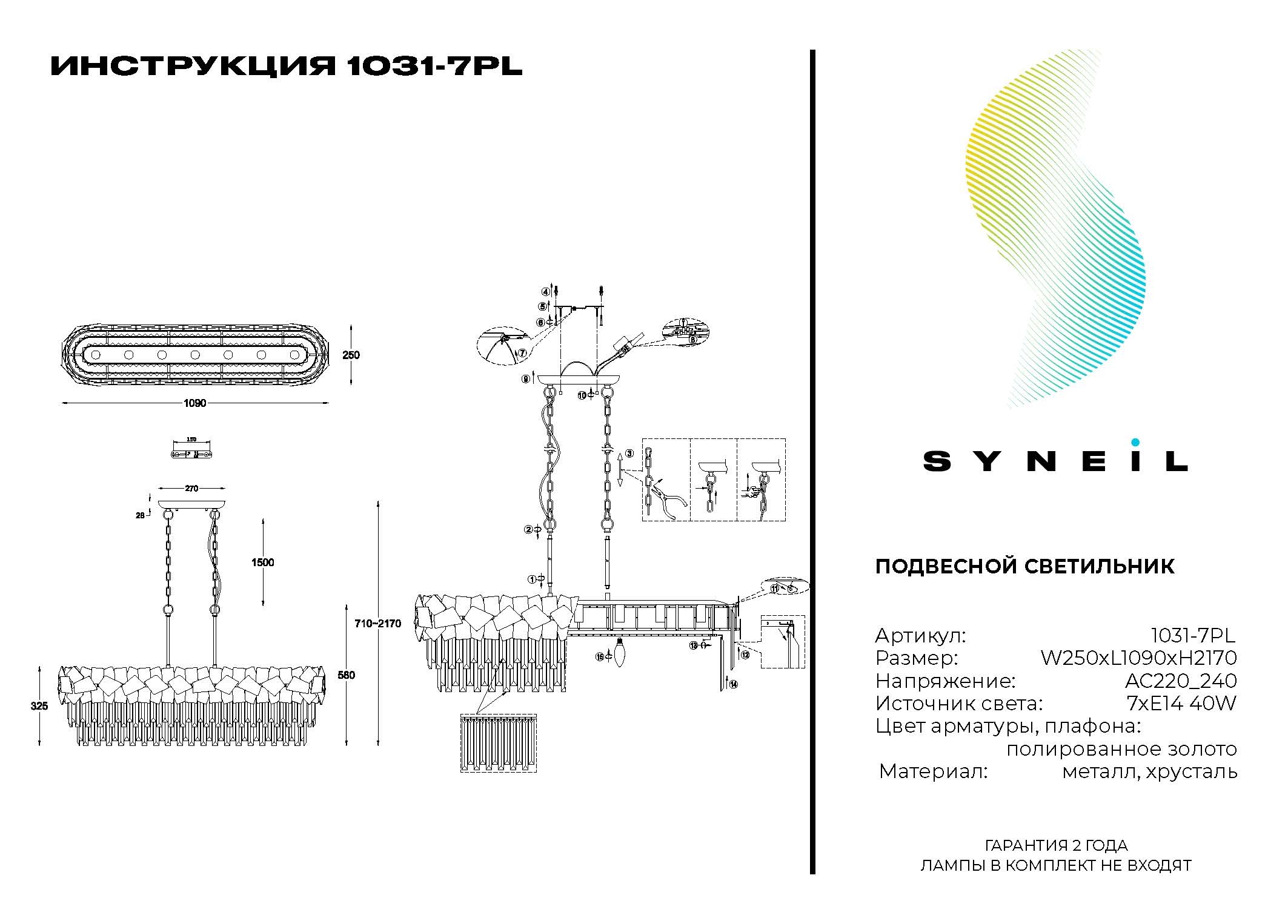 Картинка Подвесной светильник Simple story 1031-7PL