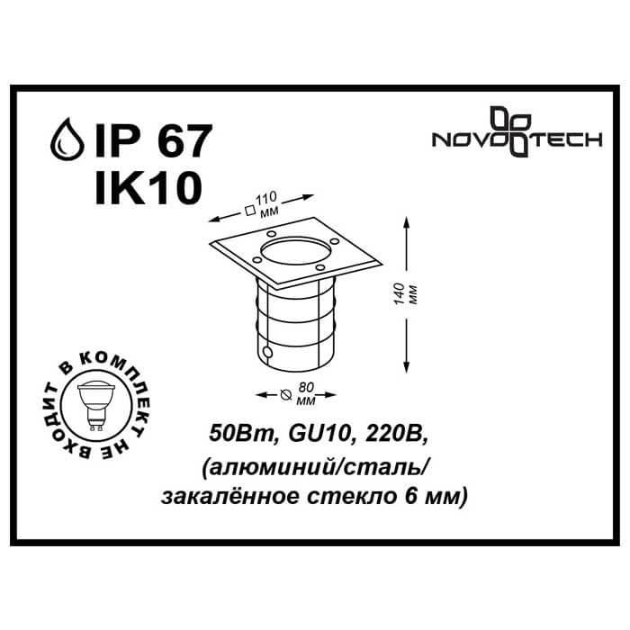 Картинка Ландшафтный светильник Novotech Street Ground 369952