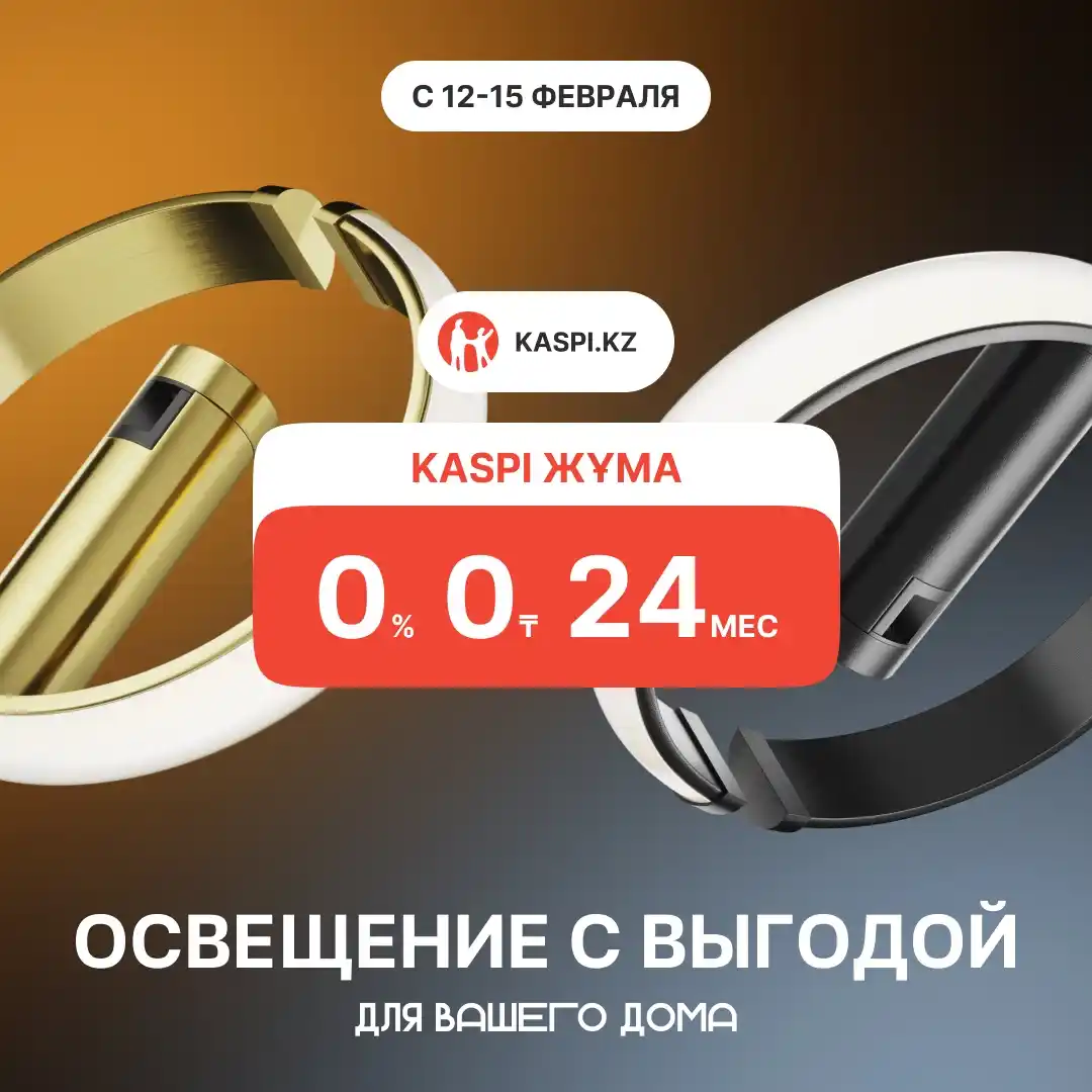 Каспи Жума февраль 2026