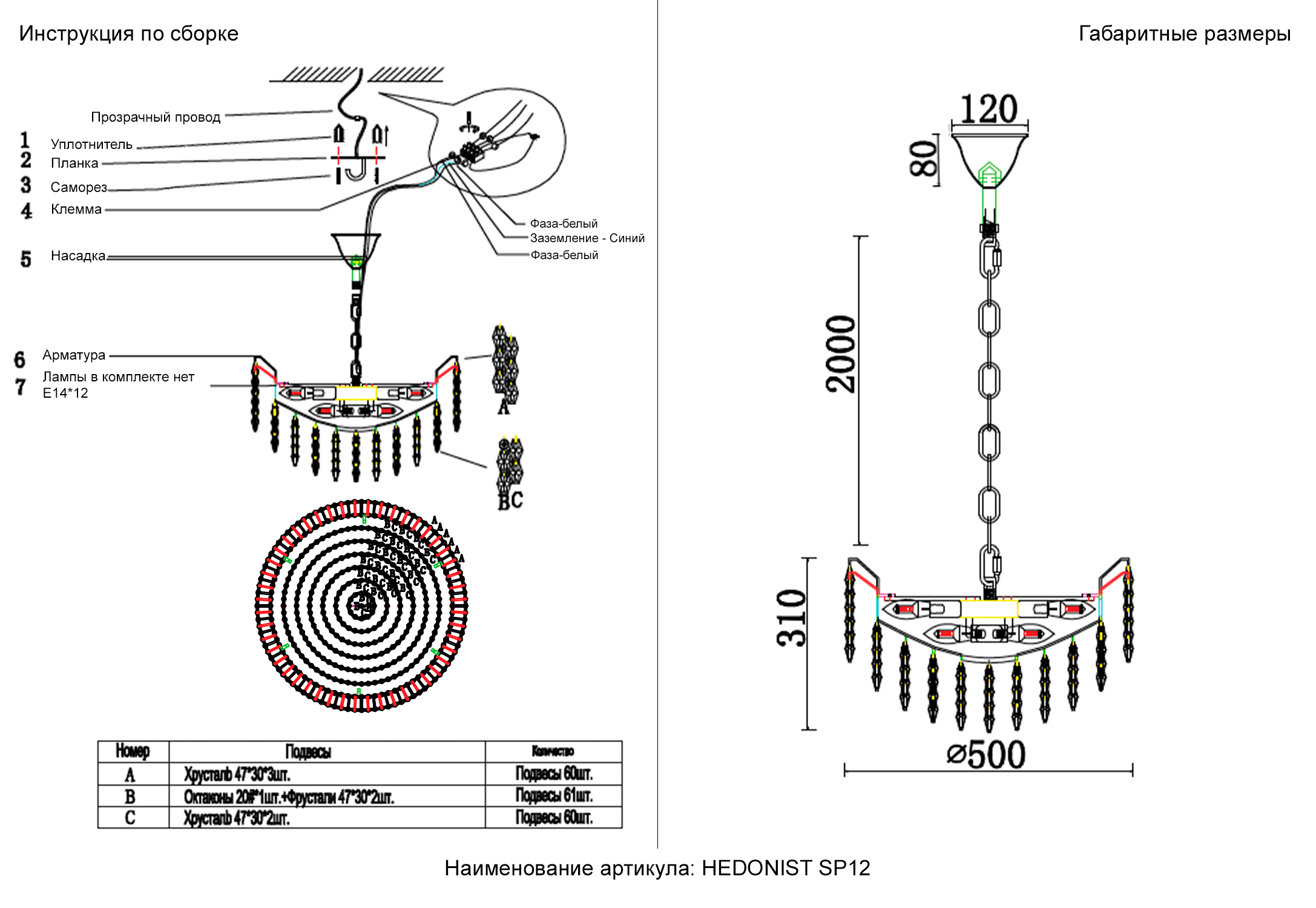 Картинка Люстра HEDONIST SP12 Crystal Lux 3890/312