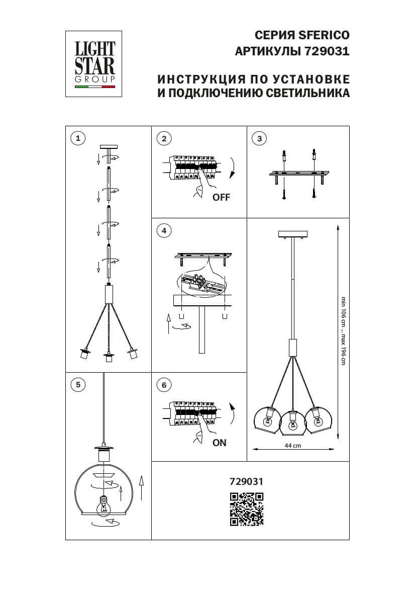 Картинка Подвесная люстра Lightstar Sferico 729031
