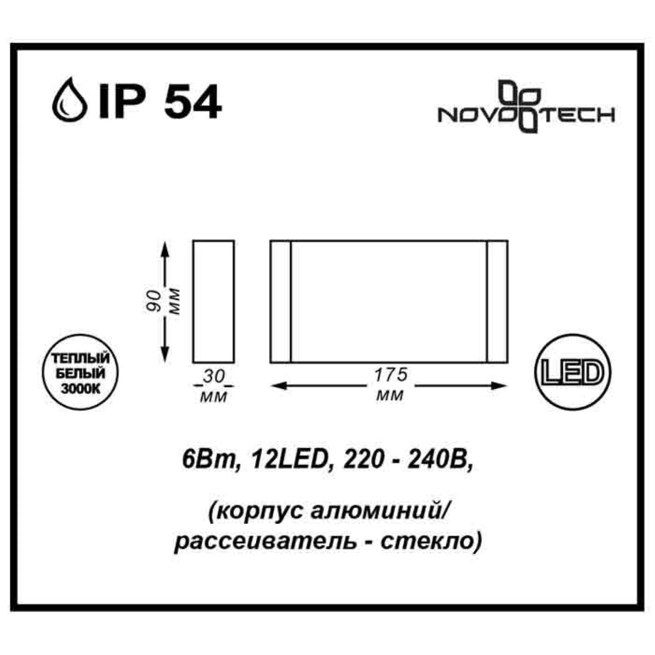 Картинка Уличный настенный светодиодный светильник Novotech Street Kaimas 357422