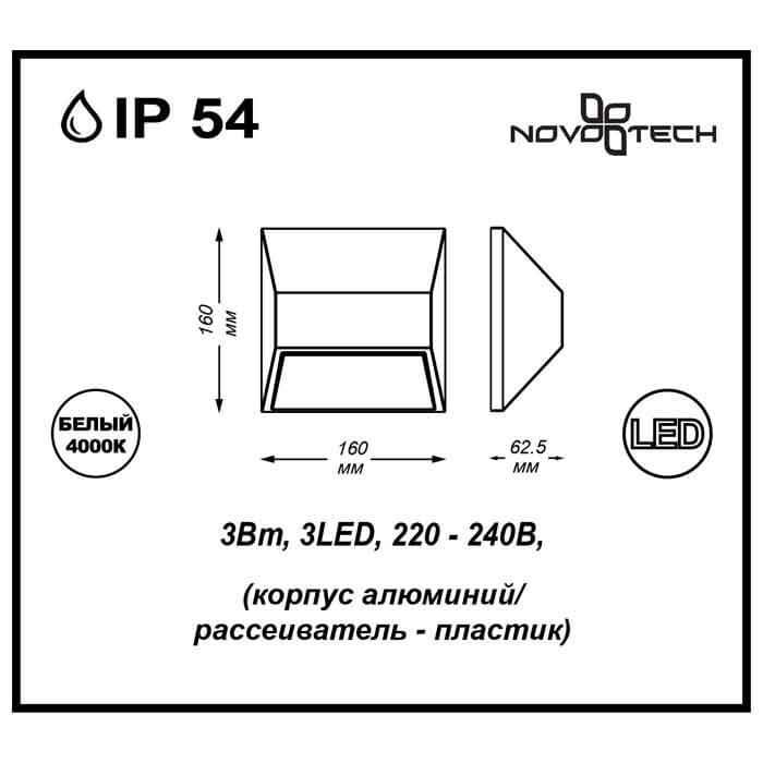 Картинка Уличный настенный светильник Novotech Street Submarine 357226