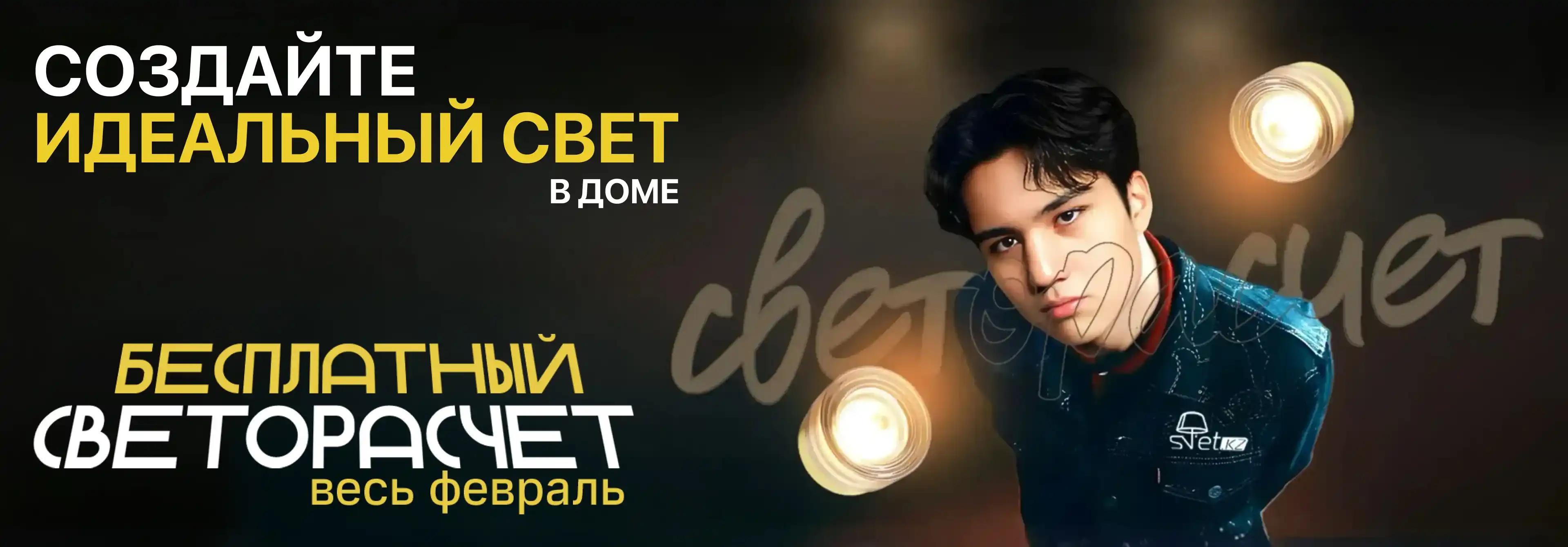 Бесплатный светорасчет февраль