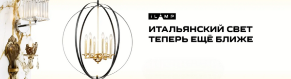 Акция на итальянское освещение: люстры и светильники к Новому году
