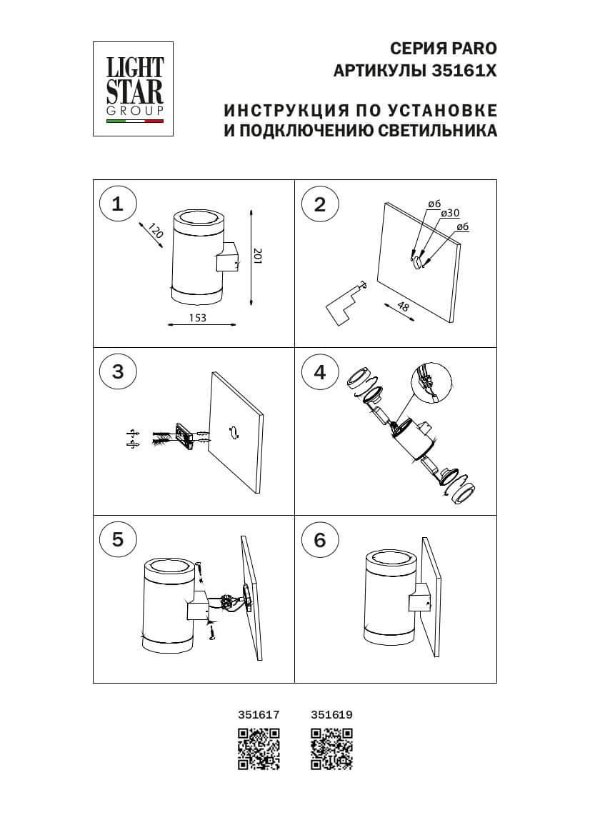 Картинка Уличный настенный светильник Lightstar Paro 351619