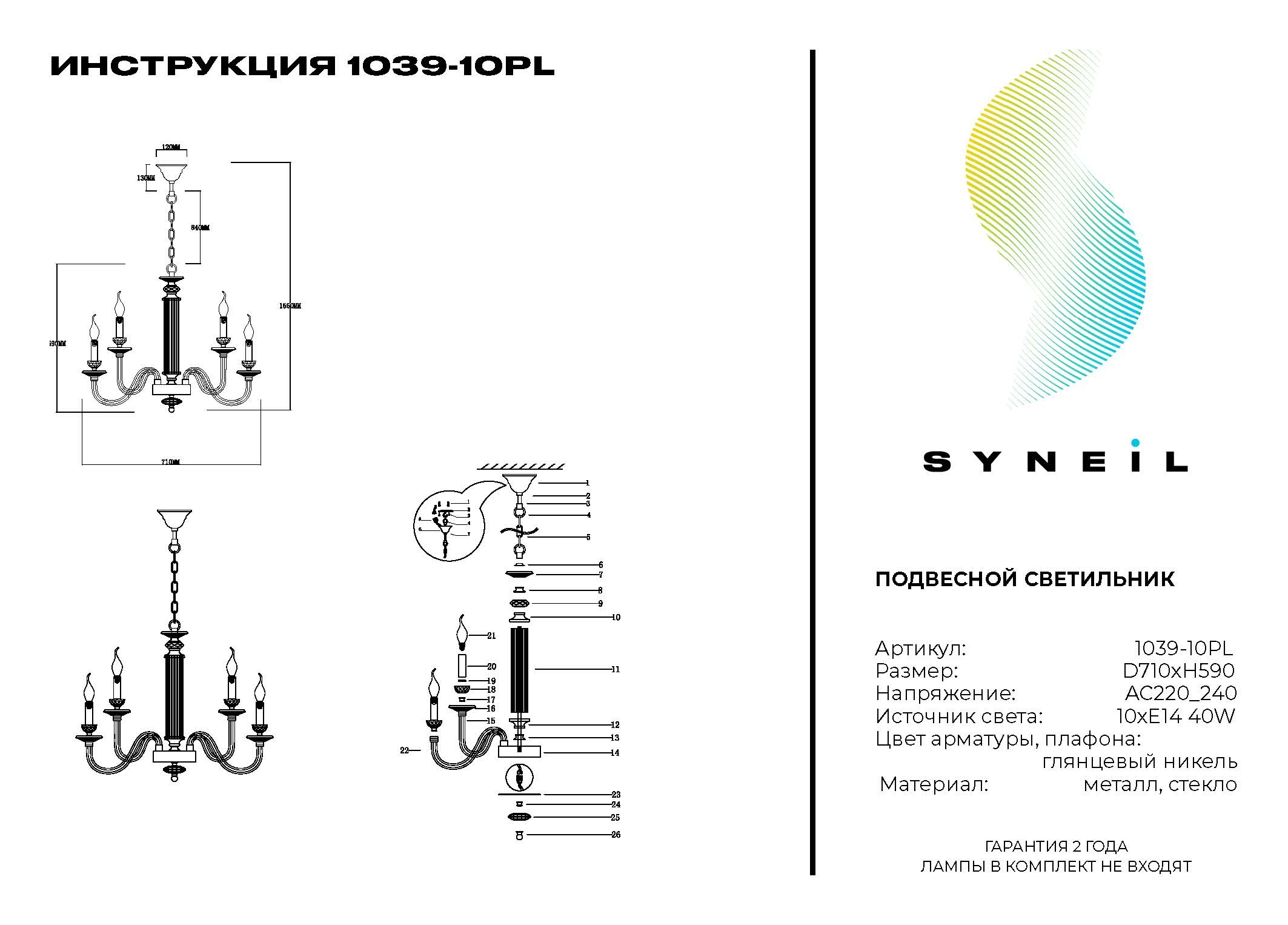 Картинка Люстра Simple story 1039-10PL