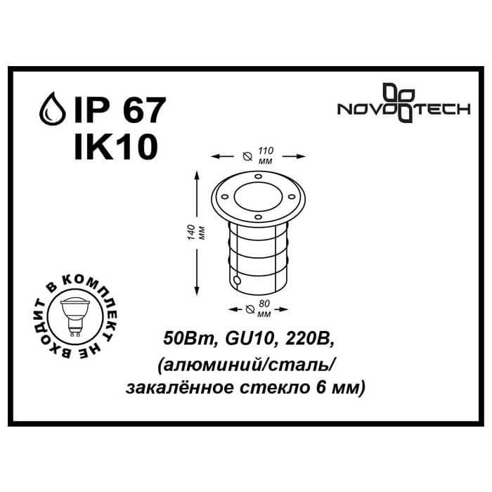 Картинка Ландшафтный светильник Novotech Street Ground 369951