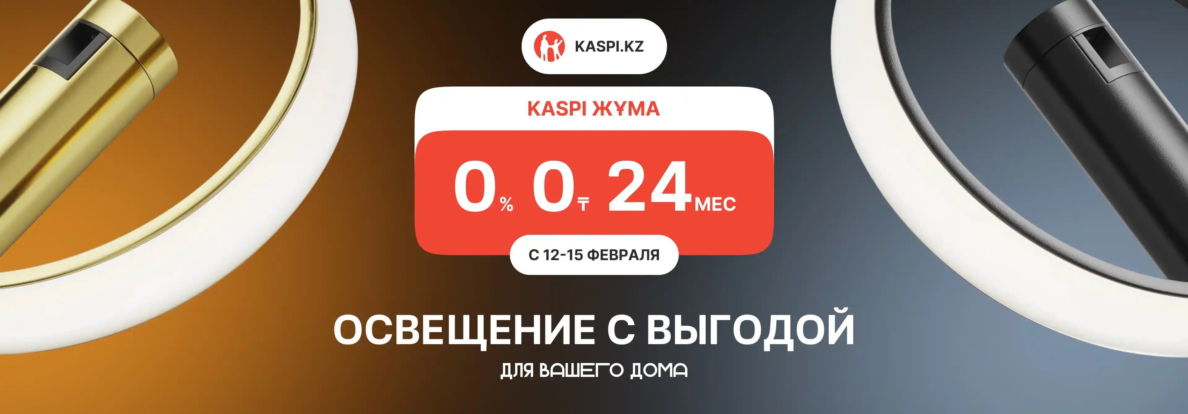 Каспи Жума февраль 2026