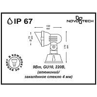 Дополнительная картинка Уличный светильник Novotech Street Landscape 369955