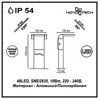 Дополнительная картинка Уличный светодиодный светильник Novotech Street Roca 357522