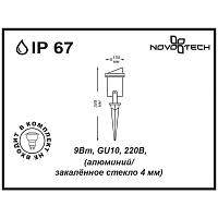 Дополнительная картинка Ландшафтный светильник Novotech Street Landscape 369954