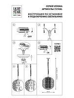Дополнительная картинка Подвесной светильник Lightstar Verona 727061