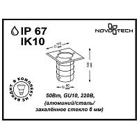 Дополнительная картинка Ландшафтный светильник Novotech Street Ground 369952