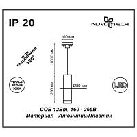 Дополнительная картинка Трековый светодиодный светильник Novotech Port Arum 357693