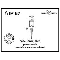 Дополнительная картинка Ландшафтный светильник Novotech Street Landscape 369954