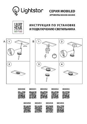 Мебельные Мебельный светодиодный светильник Lightstar Mobiled 003454, доставка по Казахстану 