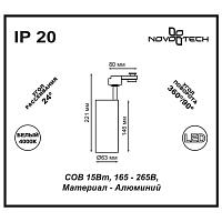 Дополнительная картинка Трековый светодиодный светильник Novotech Port Selene 357547