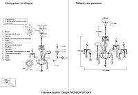Дополнительная картинка Люстра Crystal Lux MONICA  2502/315